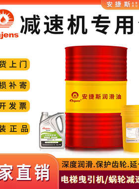 320号减速机专用齿轮油ISOVG220#460#680#68#150电梯减速机润滑油