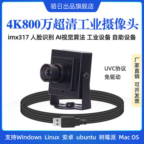 imx317高清4K机器视觉相机拍摄检测安卓电脑UVC免驱USB工业摄像头