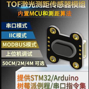 200F 200C 400F串口IIC模块 050F ToF激光测距传感器模块TOF050C