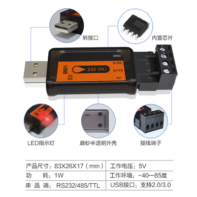 隔离型USB转485TTL串口线 线工业RS232转接器RS485转USB双向转换