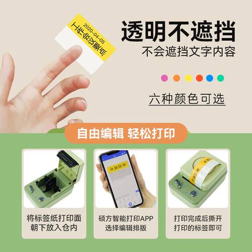 硕方T50Pro索引贴印表机宝宝姓名贴纸索引贴标签印表机记事创意笔
