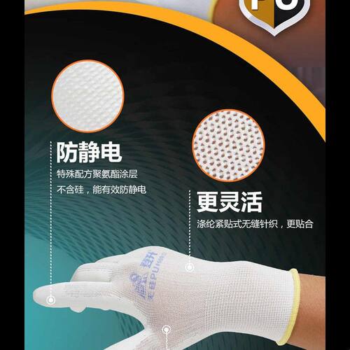 登升无硅PU669带胶防静电尼龙电子无尘手套耐磨夏天薄款工作PU618
