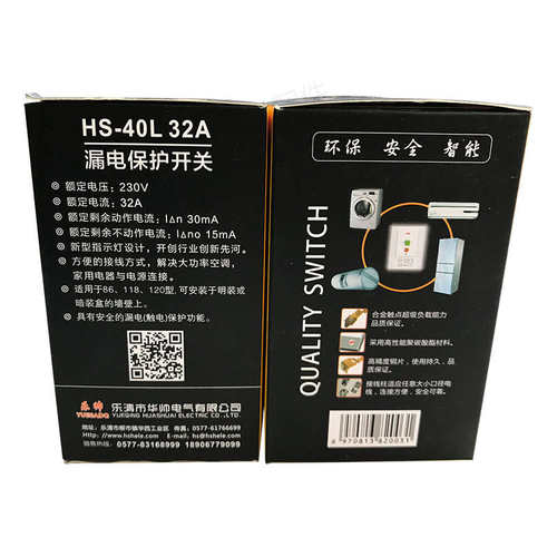 乐帅空调热水器漏电保护2P3P空气开关HS-40L漏保40a32A华帅断路器 - 封面