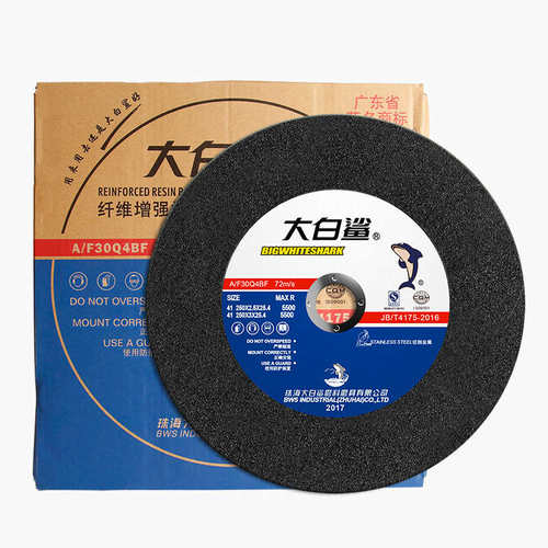 大白鲨切割片250*2.5不锈钢金属树脂砂轮片10寸切割机锯铝机锯片
