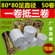 80mm收银纸80x80m热敏打印纸80x60厨房叫号机小票纸80x50点菜宝纸
