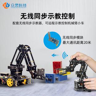 众灵科技 4自由度码垛机械臂 机械手无线同步控制示教搬运机器人