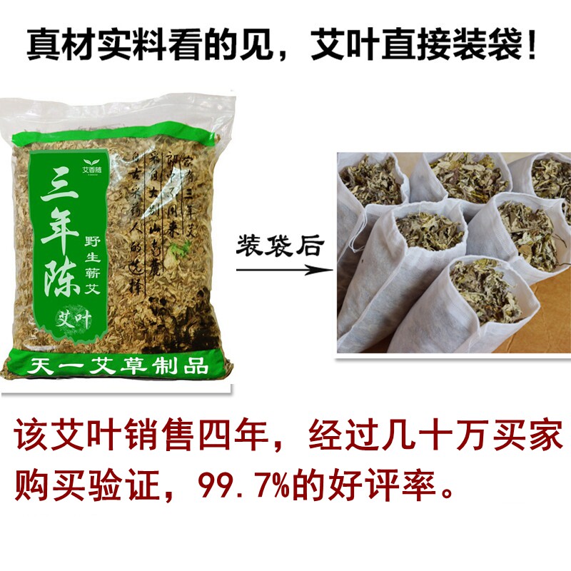 艾叶草产后坐月子泡脚包宝女家用干哎新鲜艾绒婴儿产妇洗澡艾草叶
