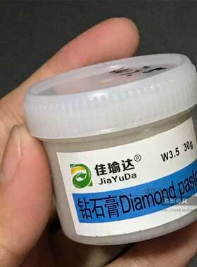 佳瑜达钻石膏金钢石研磨膏抛光打磨工具金钢石研磨材料研磨膏30g