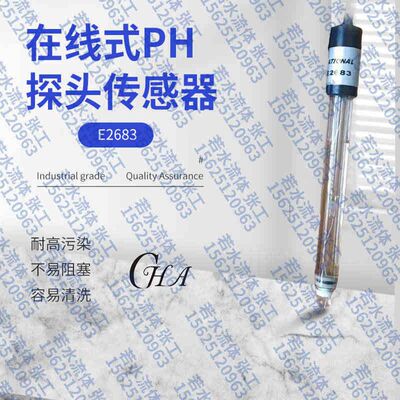 2500G/5683E/3500E在线式耐酸碱PH电极工业污水PH检测探头传感器