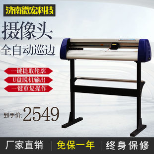 微宏牌摄像头全自动巡边刻字机不干胶标签模切机车墙贴刻绘机