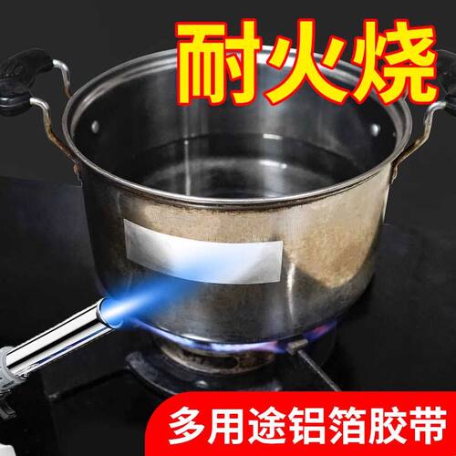 补锅贴加厚铝箔胶带补锅底神器耐高温不锈钢盆补漏锡纸铝皮自粘贴