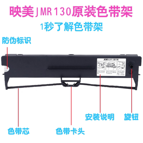 原装映美JMR130色带架色带芯FP-312K 620K+ 630K+ 538K 530KIII+