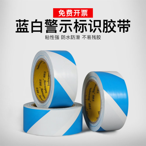 PVC蓝白双色斑马线警戒警示胶带