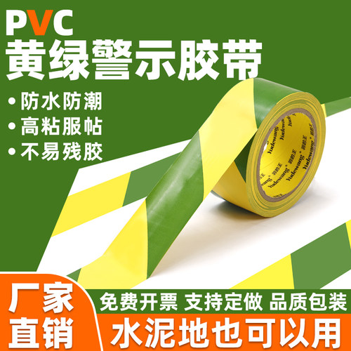 黄绿警示胶带地面划线地板胶
