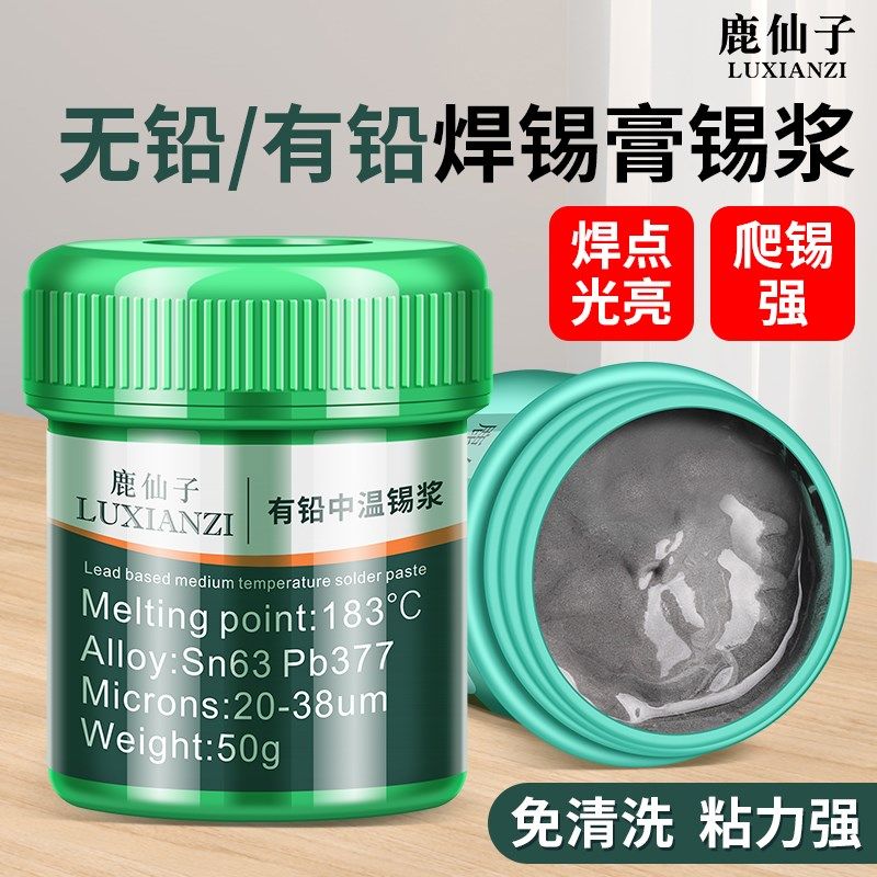 速发手机维修锡膏无贴铅片焊接中高焊温低锡膏锡泥罐装锡浆