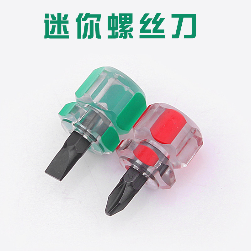 速发短螺丝字萝卜头超短短柄把一刀十字梅花迷你业工级超硬两用小