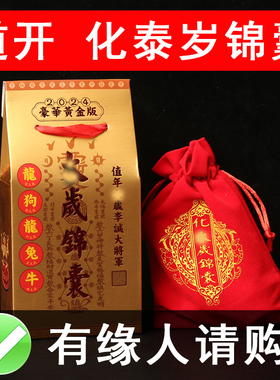 速发泰岁20男4甲辰龙狗羊兔将本命年2随身锦囊李诚牛军平安吉祥福