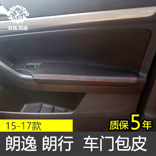 速发15-1板款福斯新朗逸手7包皮 朗行车门扶门包皮扶手箱皮套内饰