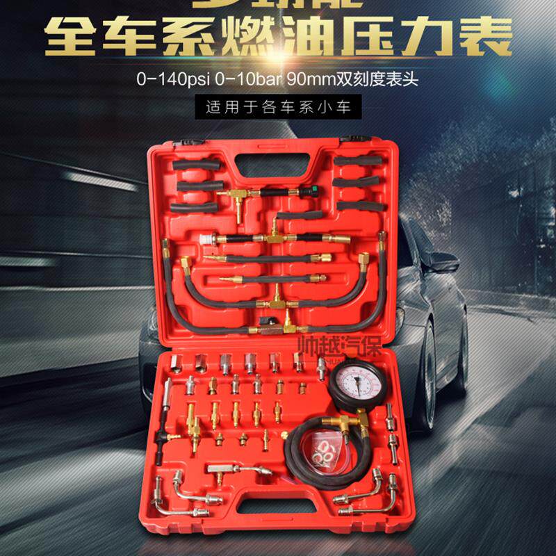 现货汽车全车系燃油压n力表喷射油压表检测仪表修车工具TTU-443