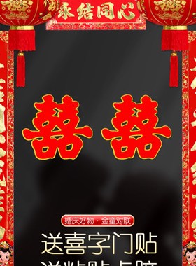 速发2024新款对联结婚男方全套农村大门喜房联礼婚婚布置方出嫁装