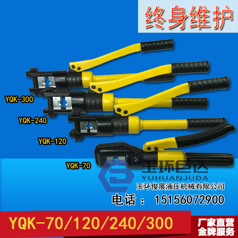 速发手动液压钳YQK-76/120/240/00电动液压钳0-00液压压线钳接线