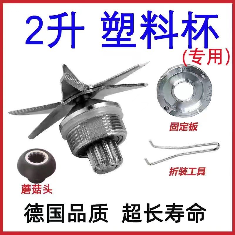 速发2升刀用破壁机沙冰机豆浆机配件刀俎料理机轴承刀头刀组通片