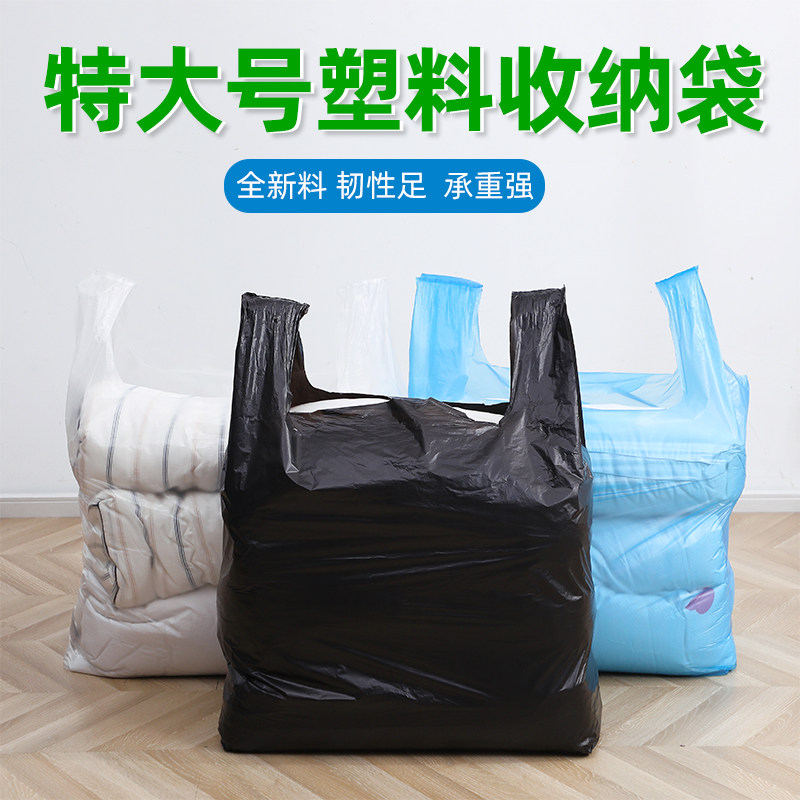 速发白色加背塑料袋特大号收纳袋子方打家搬包手提马甲打孔黑色厚