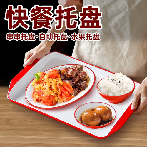 速发快餐托盘菜方形塑料食堂餐厅上菜堡长盘商用密胺盘子汉端托盘