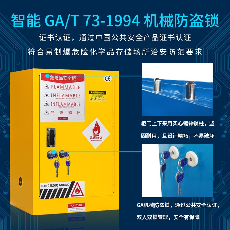 速发GA双锁防爆柜安全认证防火45加仑安全柜危化品储存柜