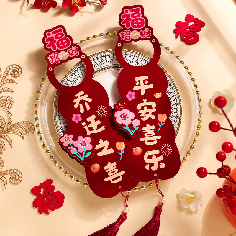 速发小迁之喜装饰门把手挂件新宅布置搬家仪式用品新居房门入居乔