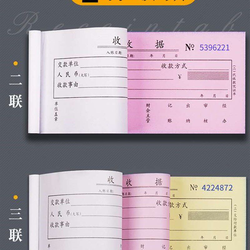 速发加厚收款收据无碳复写票据二联三联联2联两联专用收据本票据