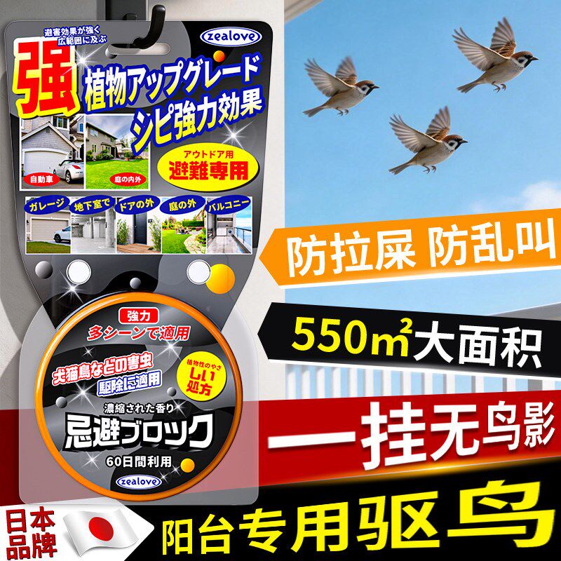 速发台专用驱鸟神器2026新款名赶鸟驱鸟高效药防鸽子拉屎饼