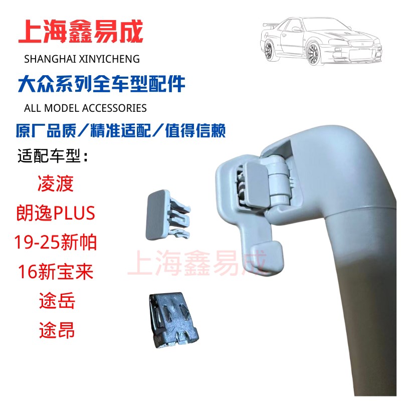 速发适用凌渡途岳途昂朗逸新新帕萨特顶棚拉手塑料卡子铁卡扣