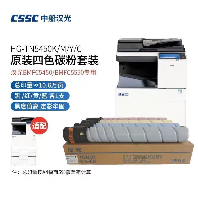 速发复5450 K/C/Y/M碳粉墨粉盒(适用BMFCT4505合机)