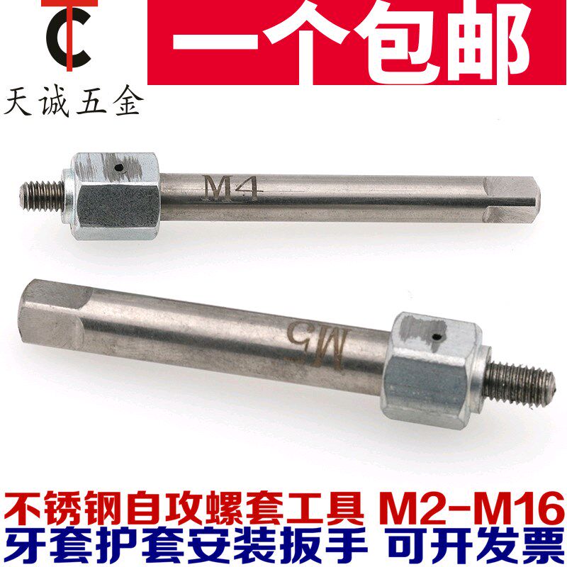 速发不锈钢自扳螺套工具牙套护套安装-手发黑牙套螺纹保护套M2攻M