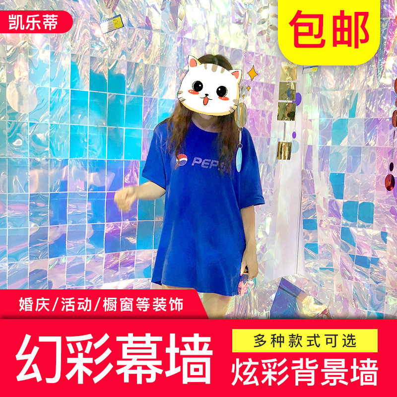 速发婚庆镜面亮片背景装饰彩彩变彩七幻镭射彩虹炫色地毯镜面幕墙