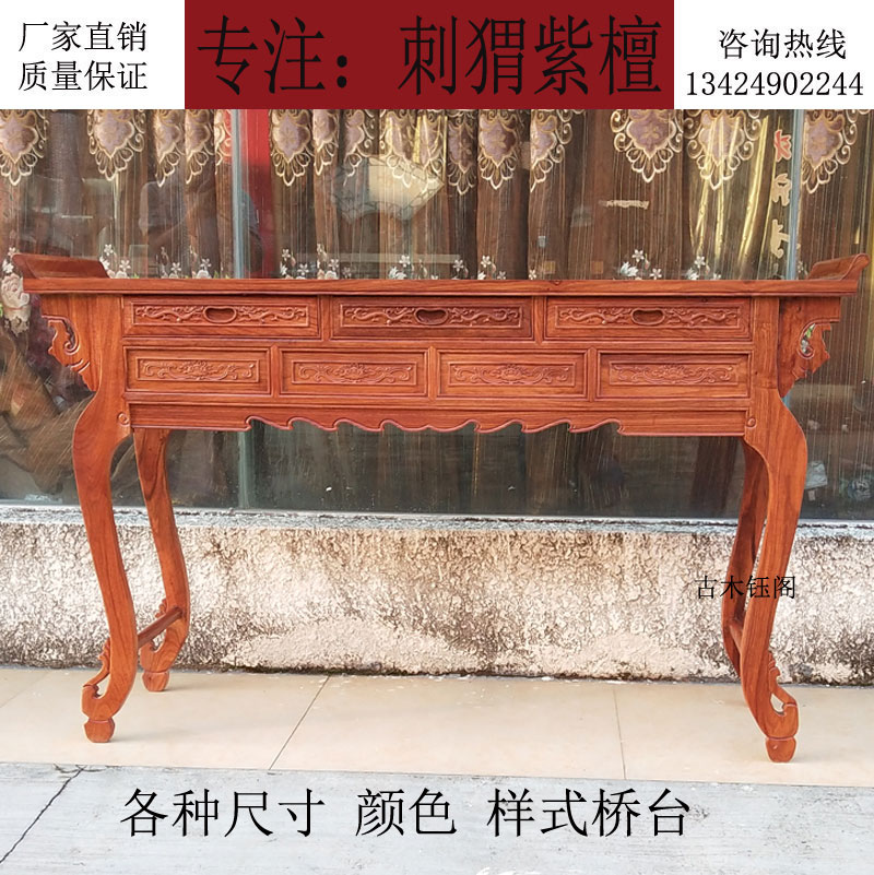 速发红木桥台刺猬紫檀神台花梨木条案案台全实木供桌玄关佛桌香案图片