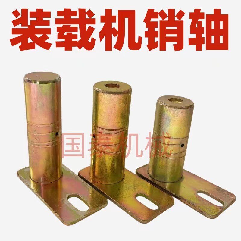 速发装载杆铲车销子销轴大臂铲黄销轴摇臂拉机耐磨套斗油销子45/5