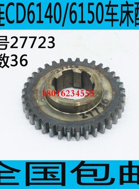 速发大连CD6140A车床齿轮CD6刀50车床齿轮CD1650A车床走2箱齿轮