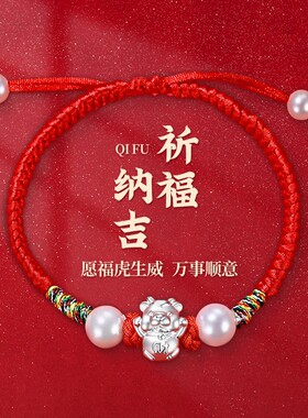 速发十二生肖虎本命年手链平安红身护绳转运侣工编织情手手绳礼