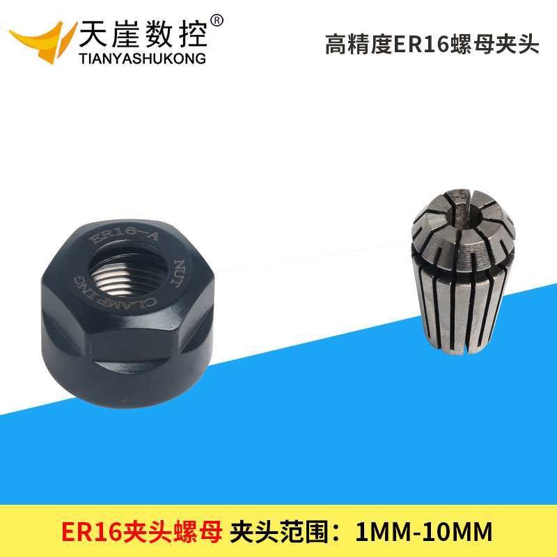 速发ER16夹头 主弹刀夹 电主轴夹具 E夹筒R 雕刻机夹具 轴簧夹头