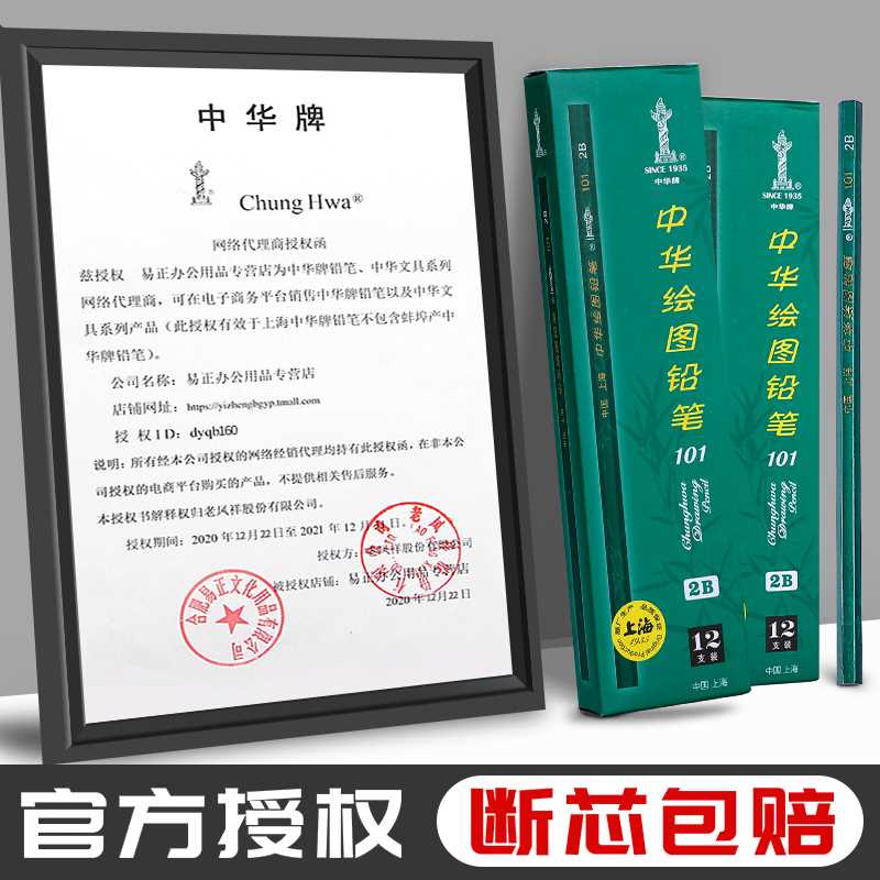 速发中华牌H图铅笔2B小学生专用一年级无毒素描绘BHB套装