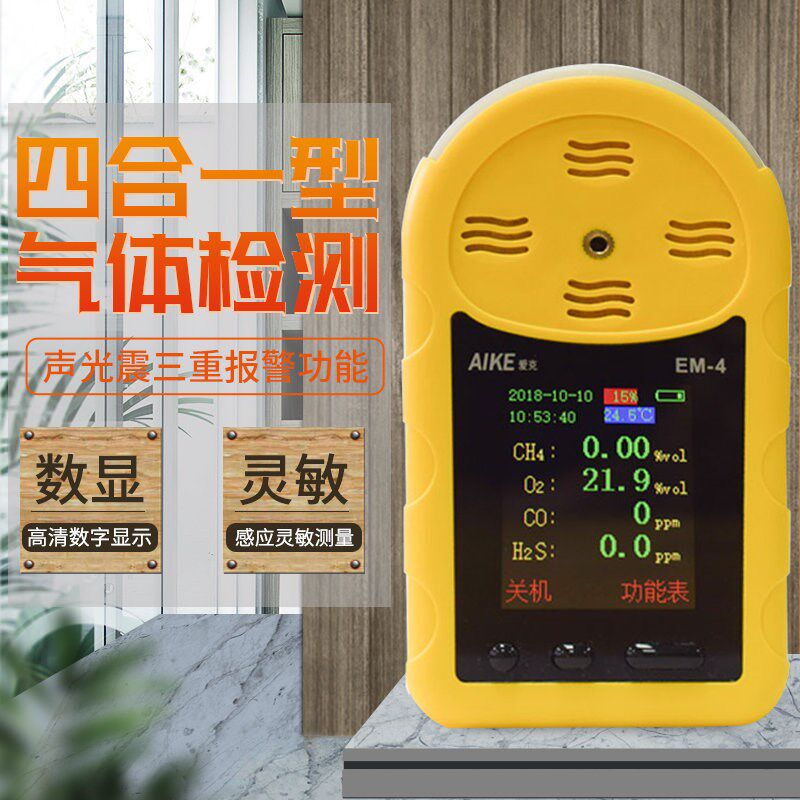 速发KE澳防新报器EM-4四合一便携式有害气体检测仪洲爆型仪警器