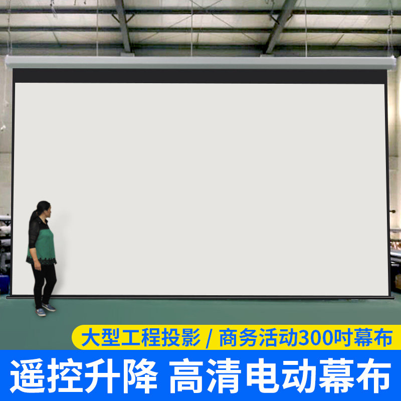 速发电动幕布150寸200寸250寸00G寸幕布高清挂用壁家喷绘