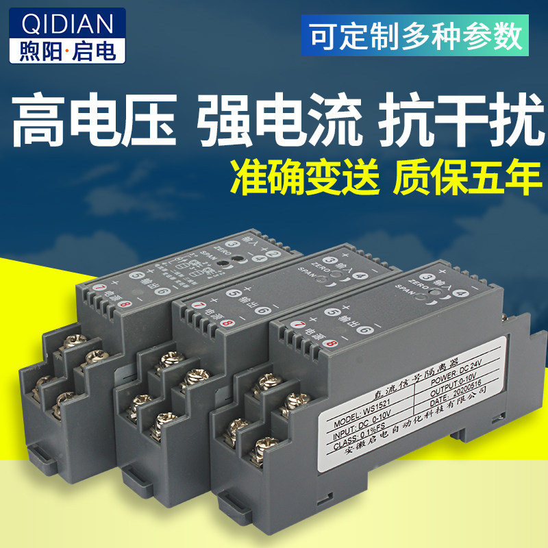 速发直流流高变送器压电压单相转换模块输出4-20mA交流电电信号隔