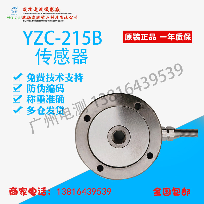 速发广测称重传感器CZY复215B轮-式称重传感器/试验机100-1000KG