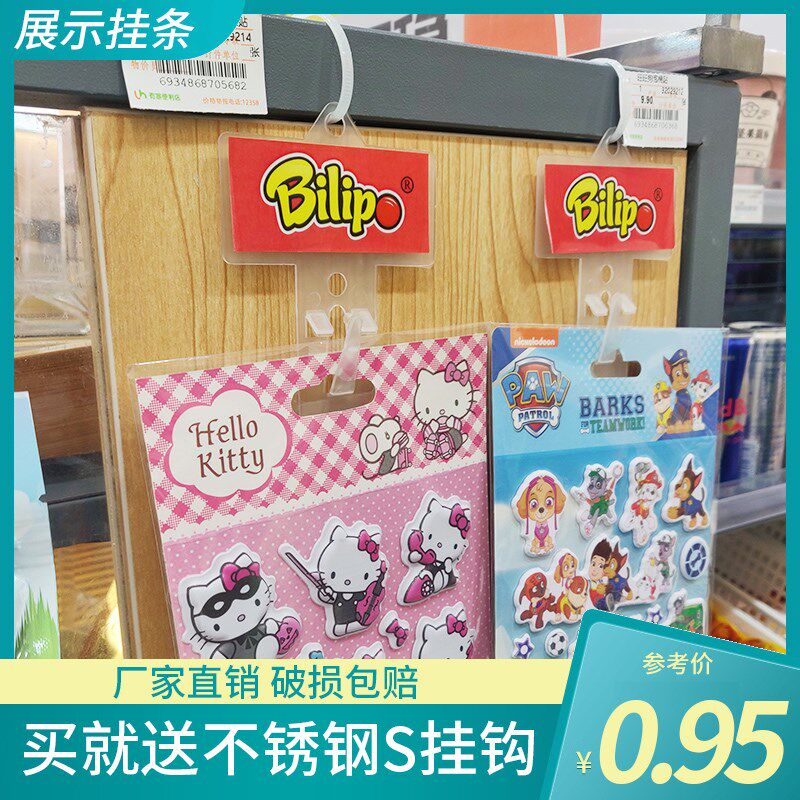 速发挂市加条展示便利店挂钩货架小零食折叠超卡透明塑料挂条挂厚
