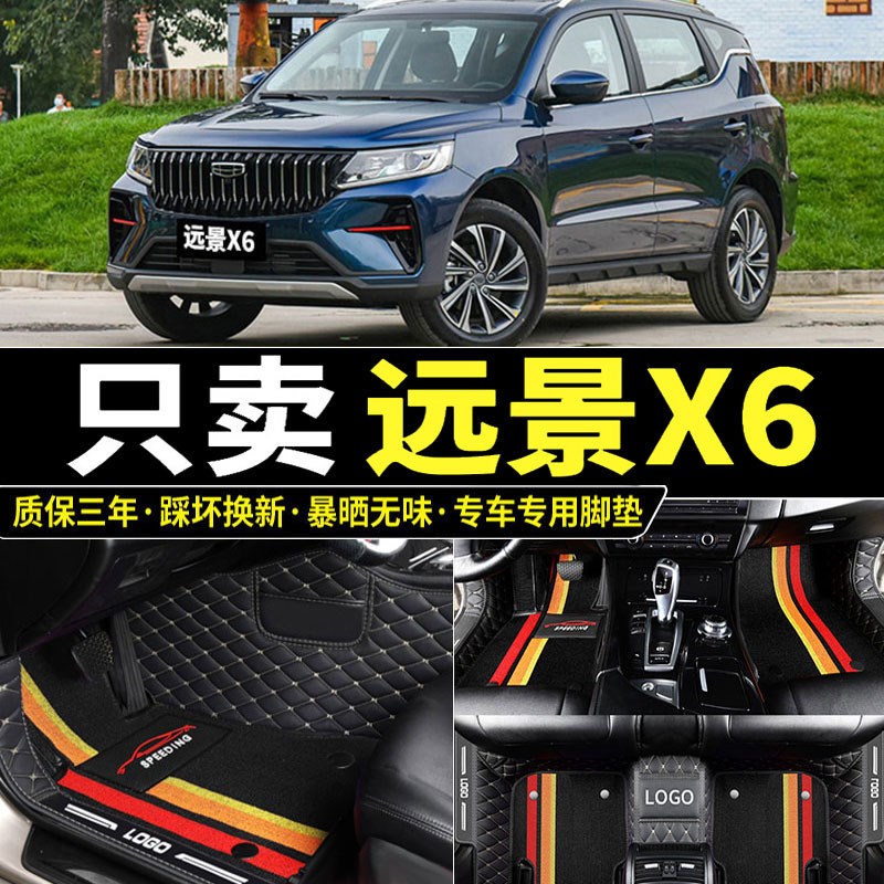 速发远景x6脚垫全包围20/21/1款18专用x6pro汽车全包地垫车垫子