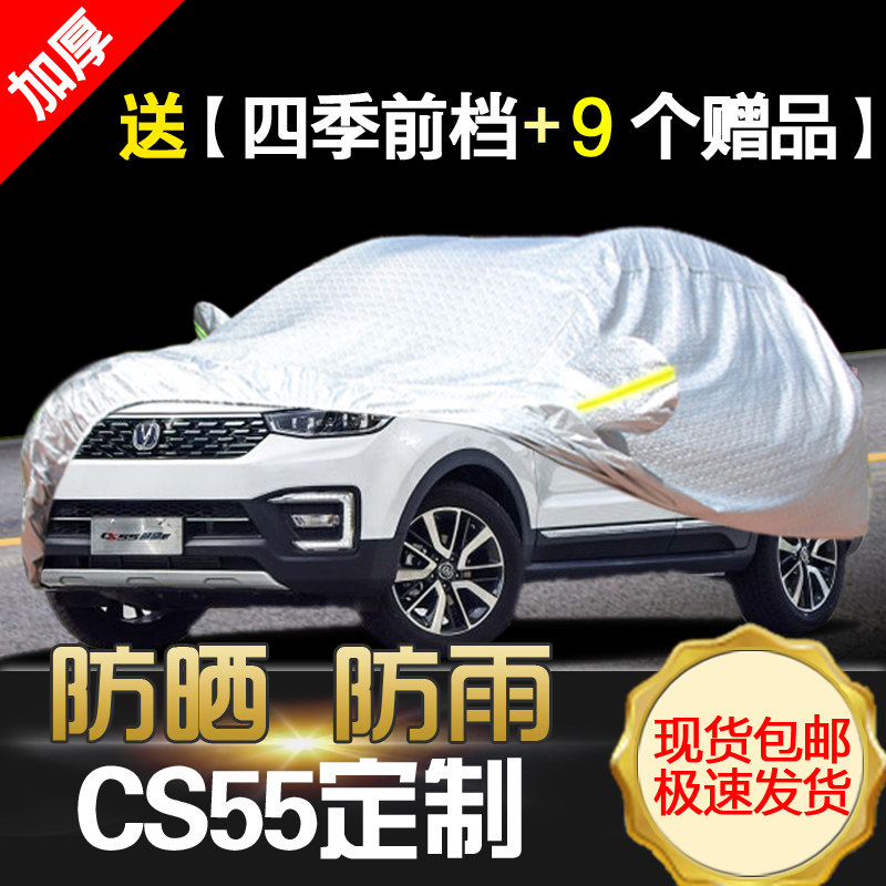 速发长安cs55车罩车罩 防晒防雨隔热自动专用迷彩汽车车罩遮四季