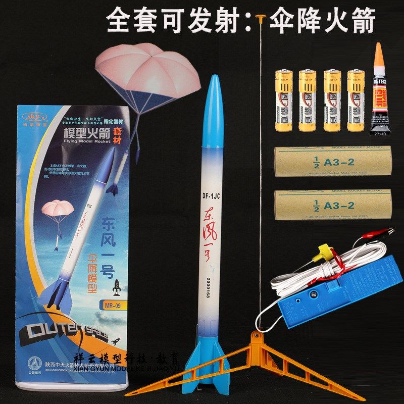 速发四凯东风一号火赛带降/伞降模型火箭发北A6飞射竞箭器材特奥图片